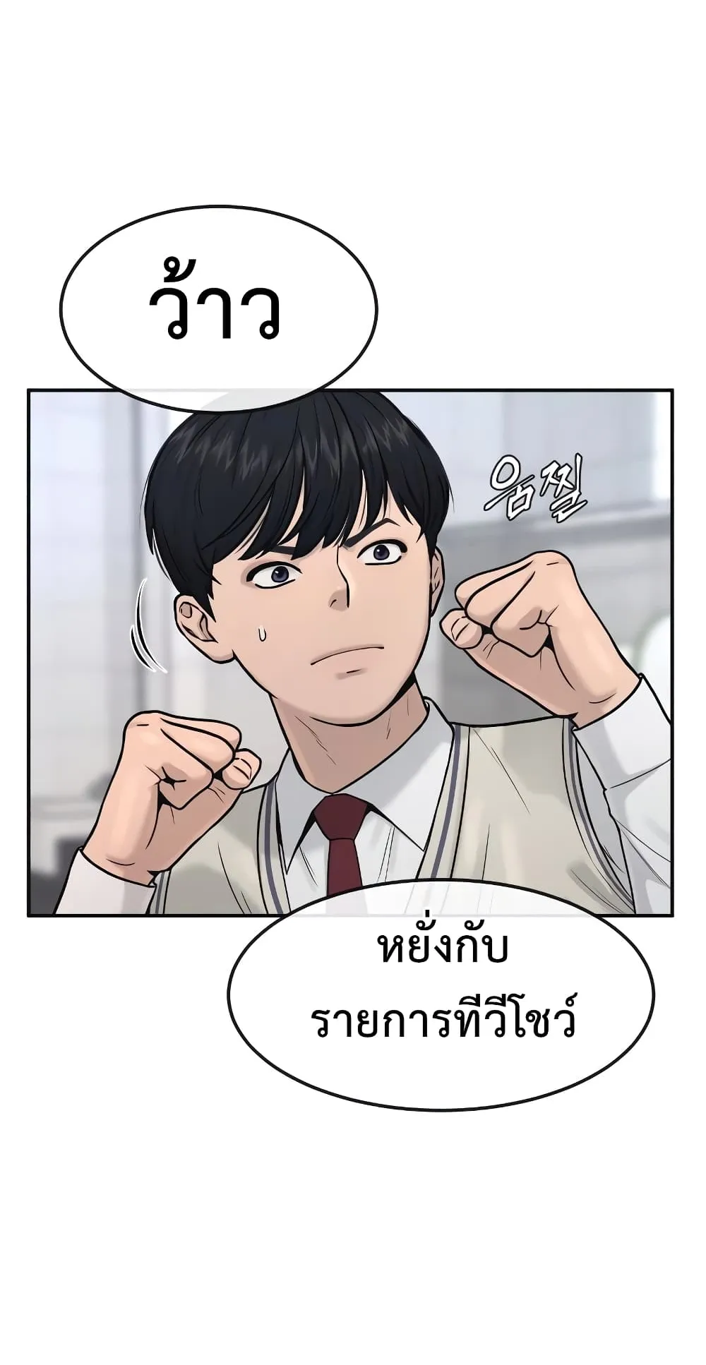 Quest Supremacy ตอนที่ 4 หน้า 9