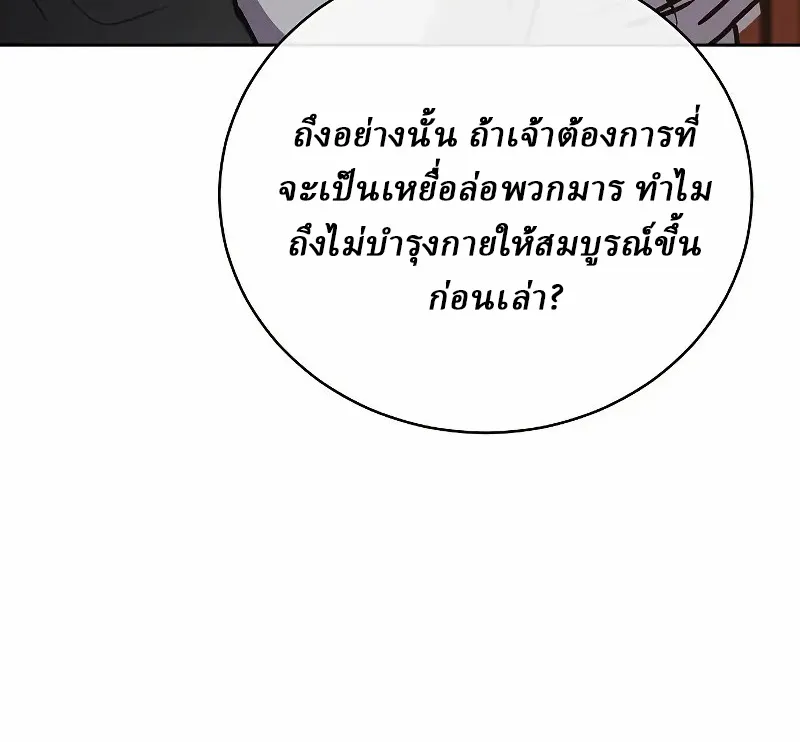 Reborn on the Demonic Cult Battlefield ตอนที่ 9 หน้า 93