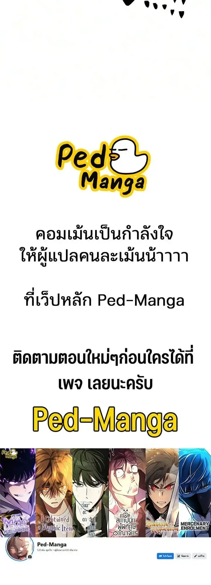 Sword of the Undying ตอนที่ 19 หน้า 138