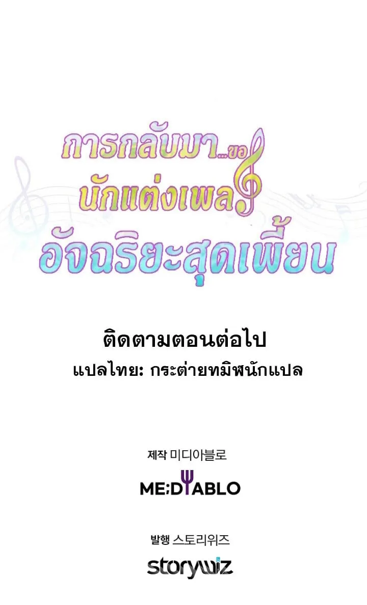 The Crazy Genius Composer Returns ตอนที่ 12 หน้า 164