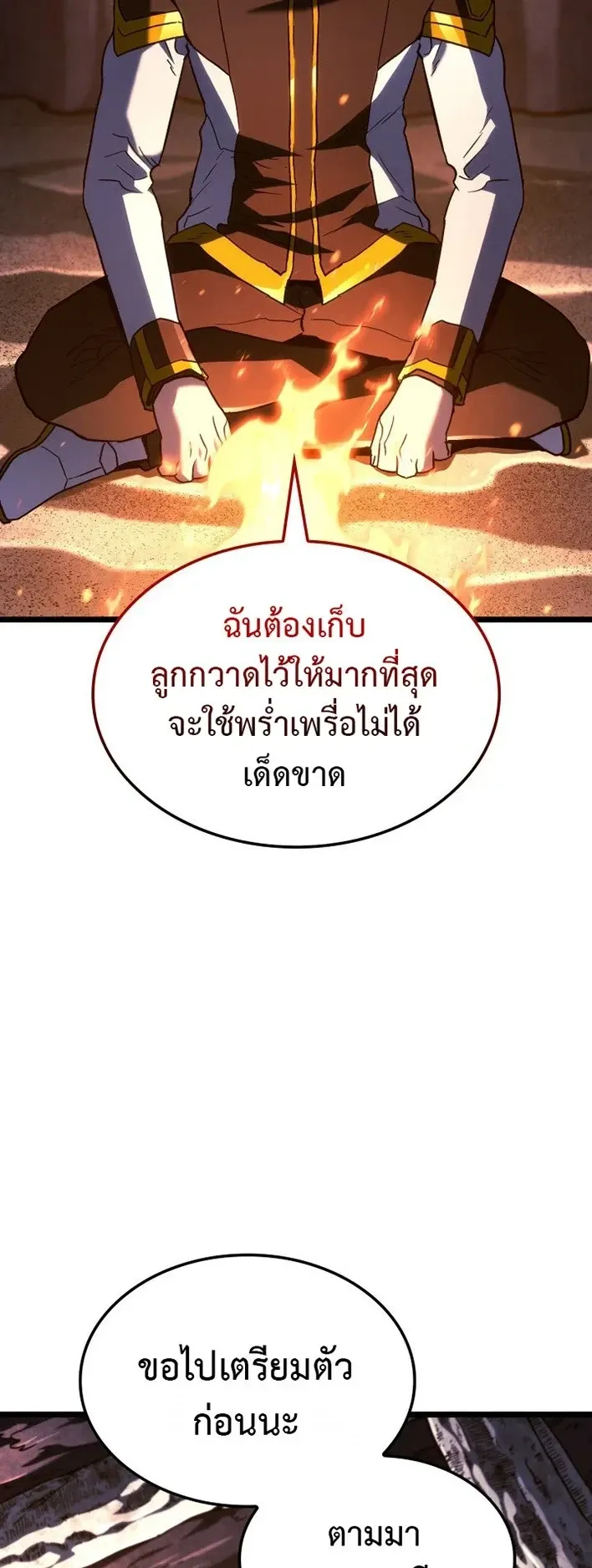 Revenge of the Iron-Blooded Sword Hound ตอนที่ 168 หน้า 65