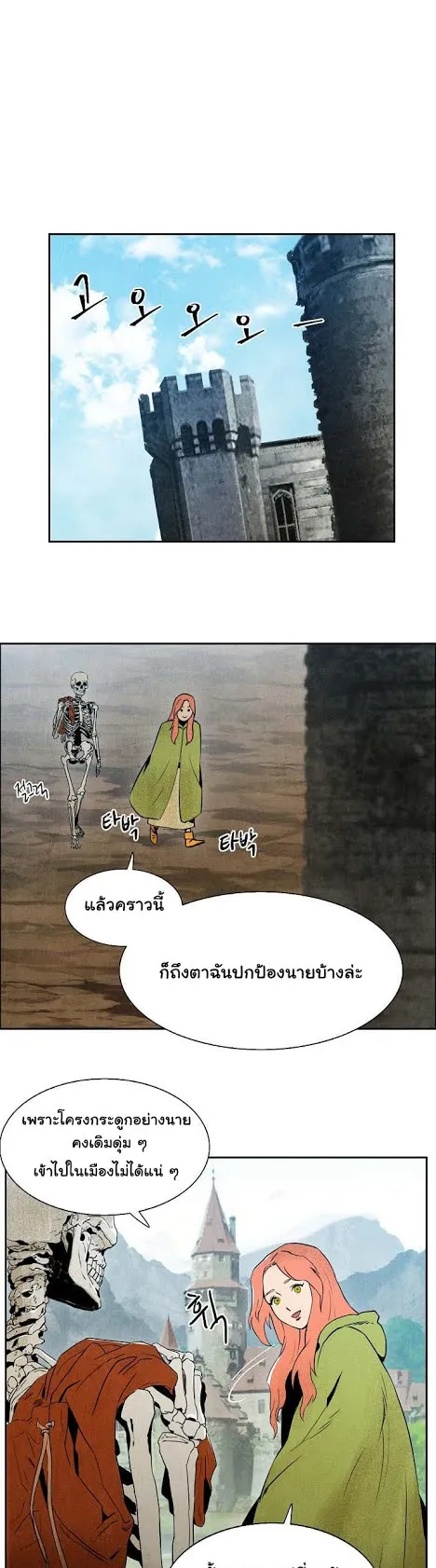 The Skeleton Soldier Failed to Defend the Dungeon ตอนที่ 3 หน้า 26