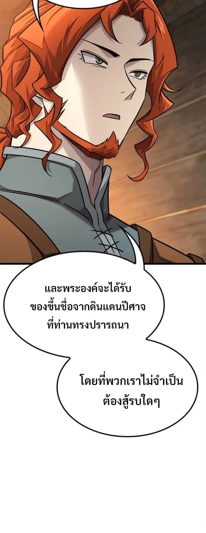What a Bountiful Harvest, Demon Lord! ตอนที่ 52 หน้า 18