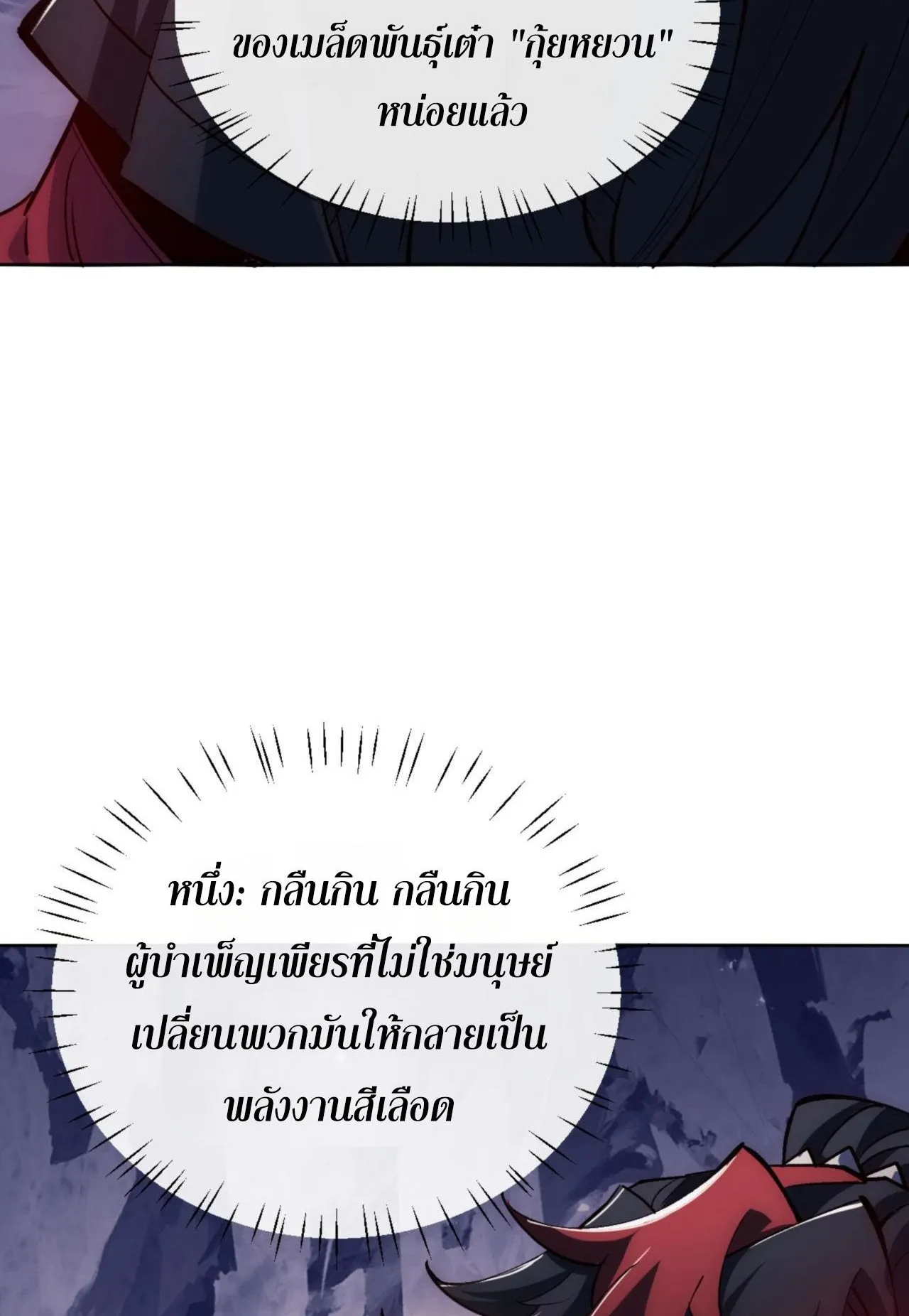 Devious Son of Heaven ตอนที่ 77 หน้า 33