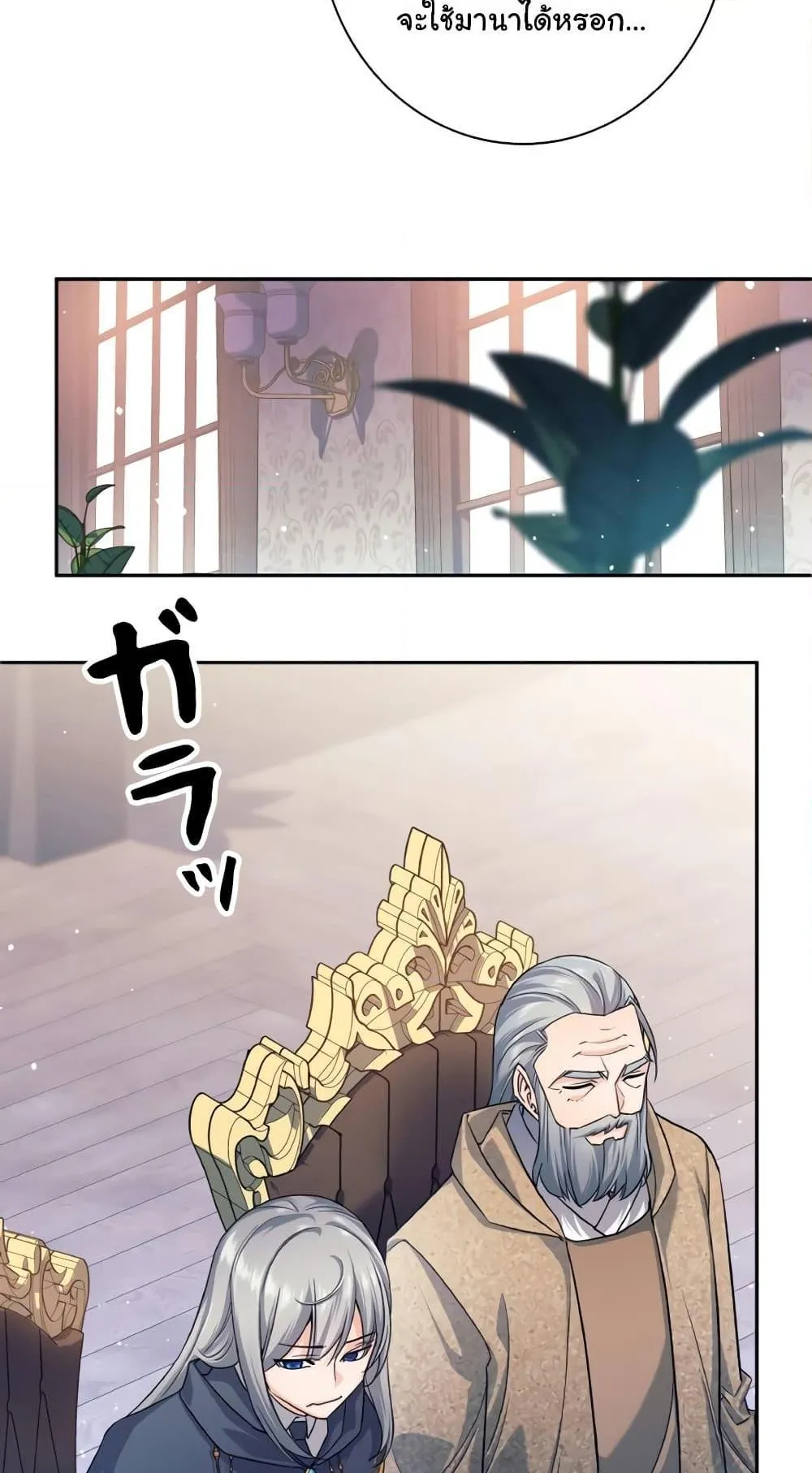 I Quit the Hero’s Party ตอนที่ 4 หน้า 47
