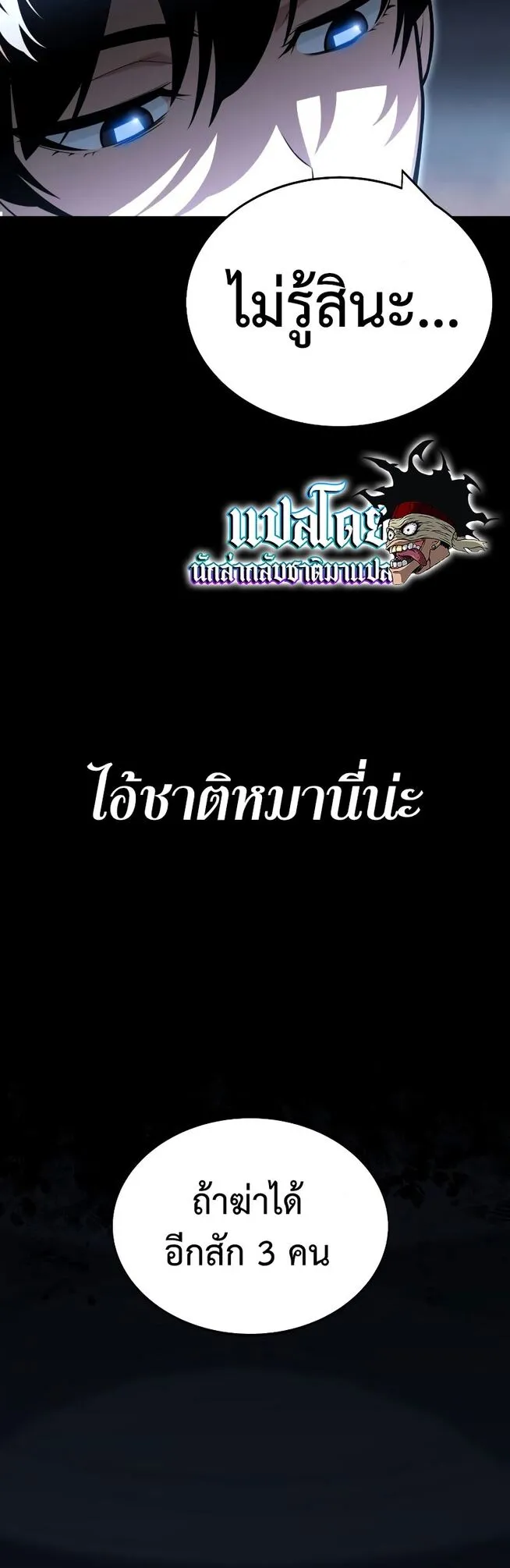 I Killed an Academy Player ตอนที่ 1 หน้า 84