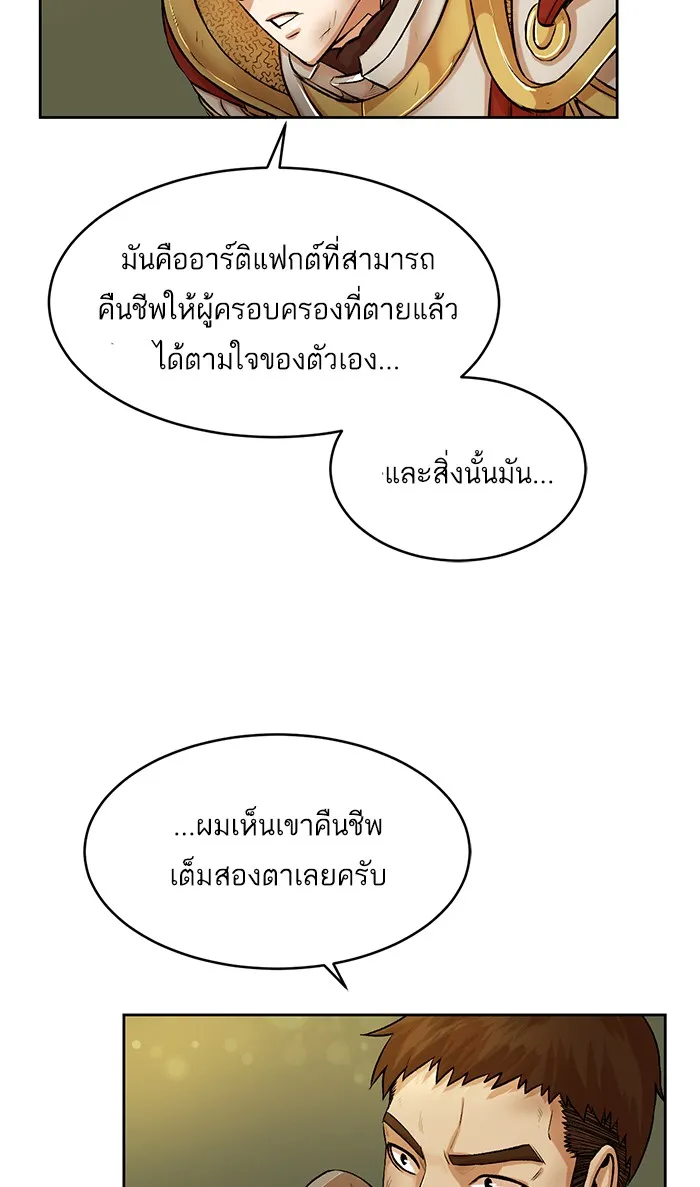 Dungeons & Artifacts ตอนที่ 2 หน้า 20