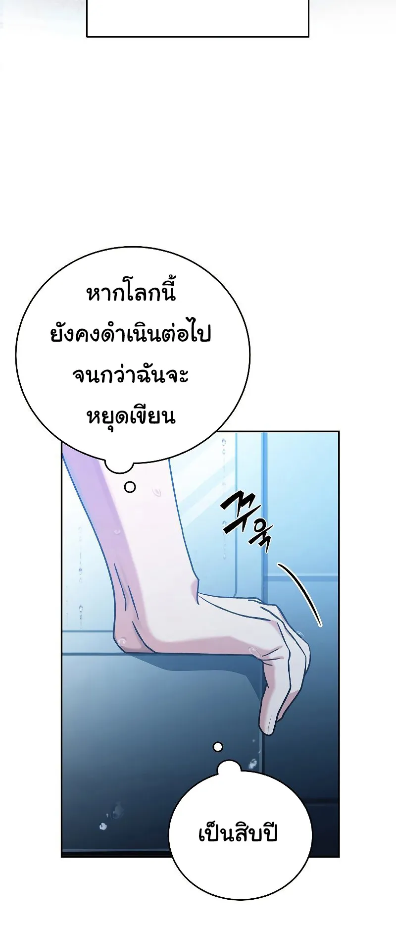 The Novel’s Extra (Remake) ตอนที่ 2 หน้า 18