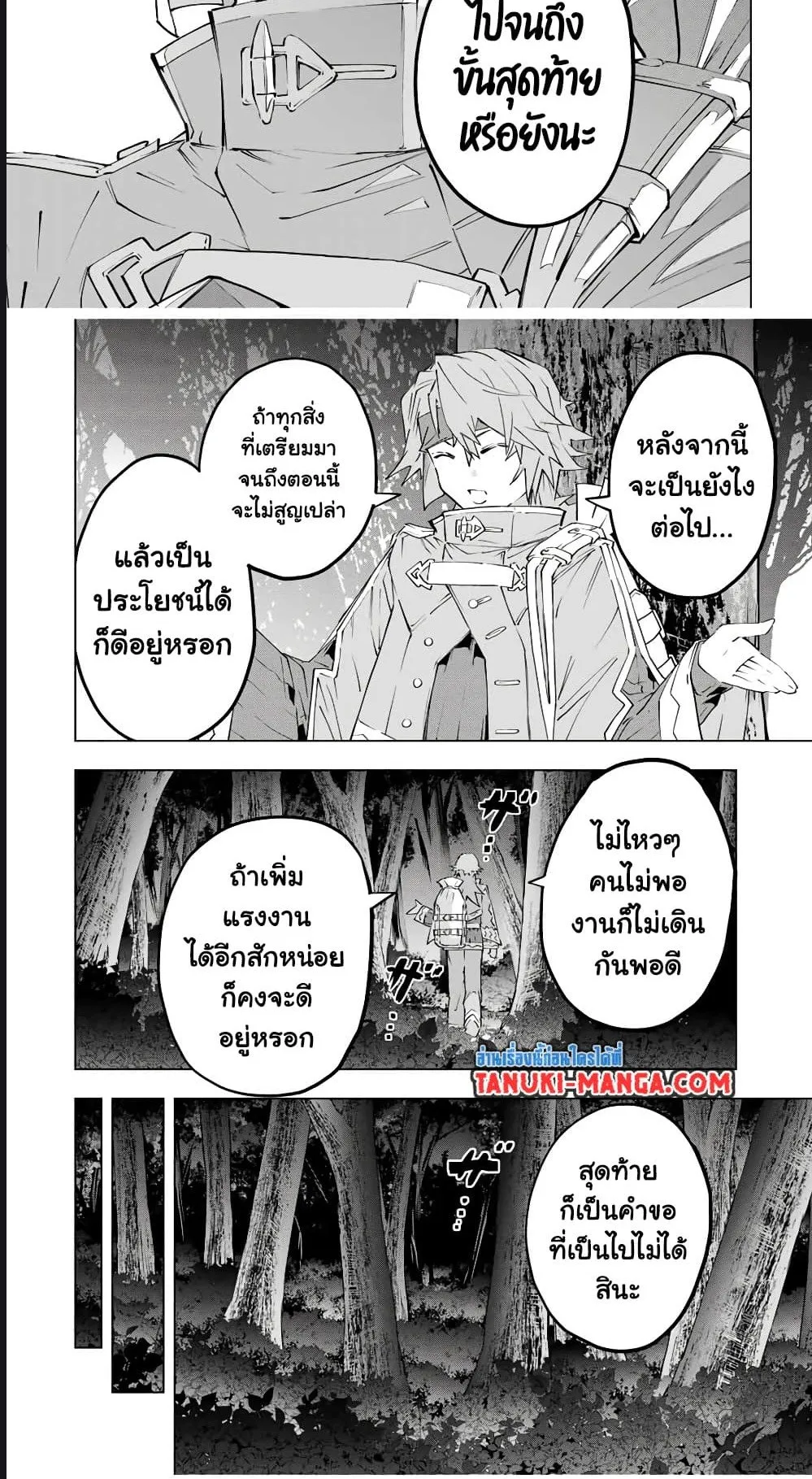 My Gift LVL 9999 Unlimited Gacha ตอนที่ 105 หน้า 11