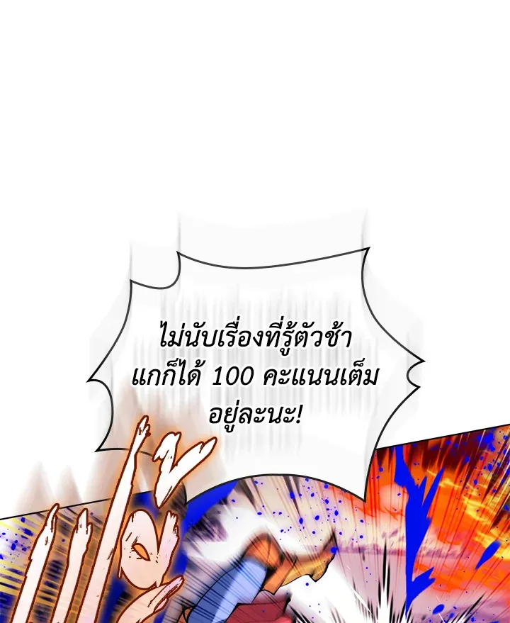 Overgeared ตอนที่ 231 หน้า 67