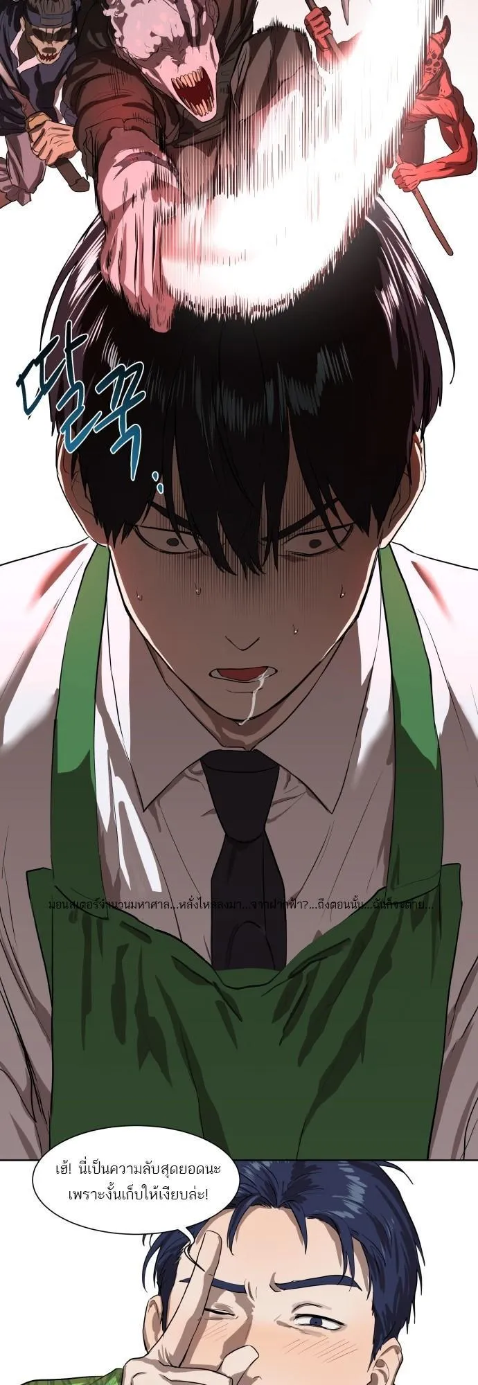 Special Civil Servant ตอนที่ 7 หน้า 55