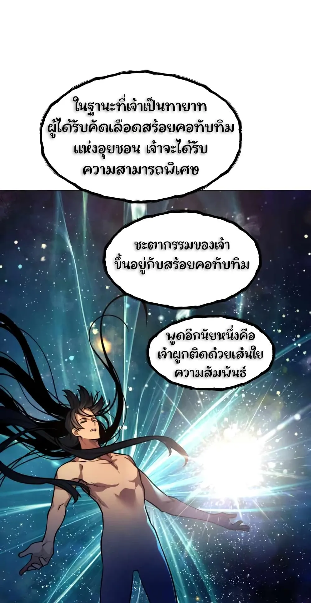 A Modern Man Who Got Transmigrated Into the Murim World ตอนที่ 6 หน้า 78