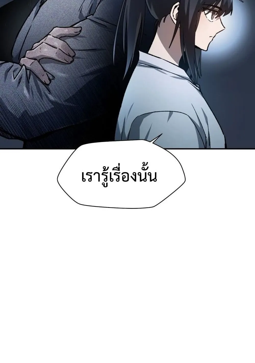 Helmut: The Forsaken Child ตอนที่ 13 หน้า 90
