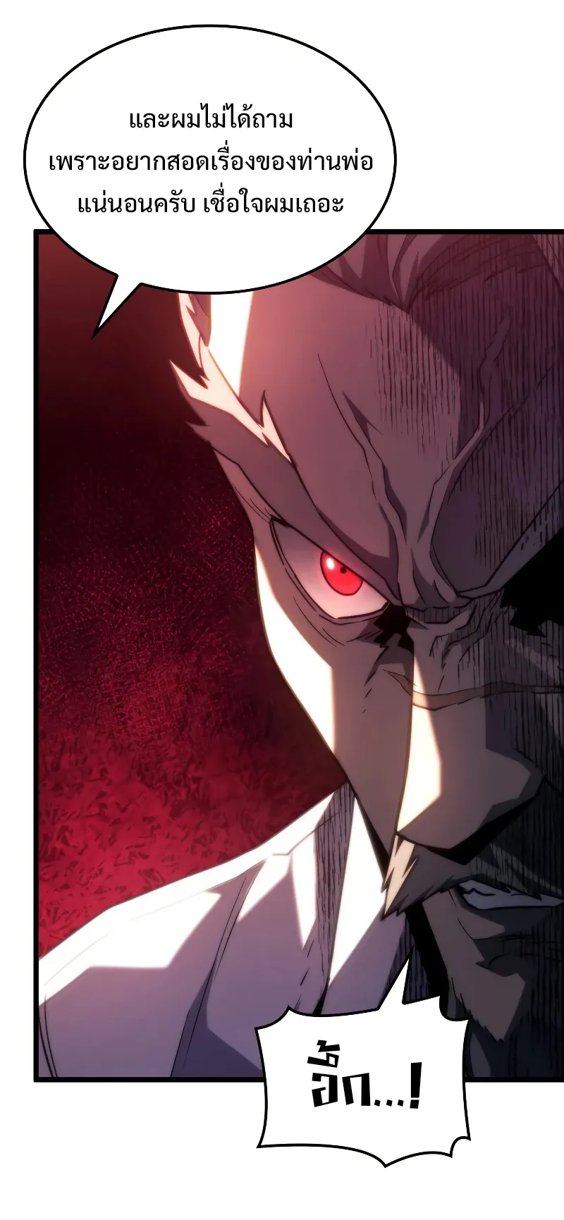 Revenge of the Iron-Blooded Sword Hound ตอนที่ 67 หน้า 23