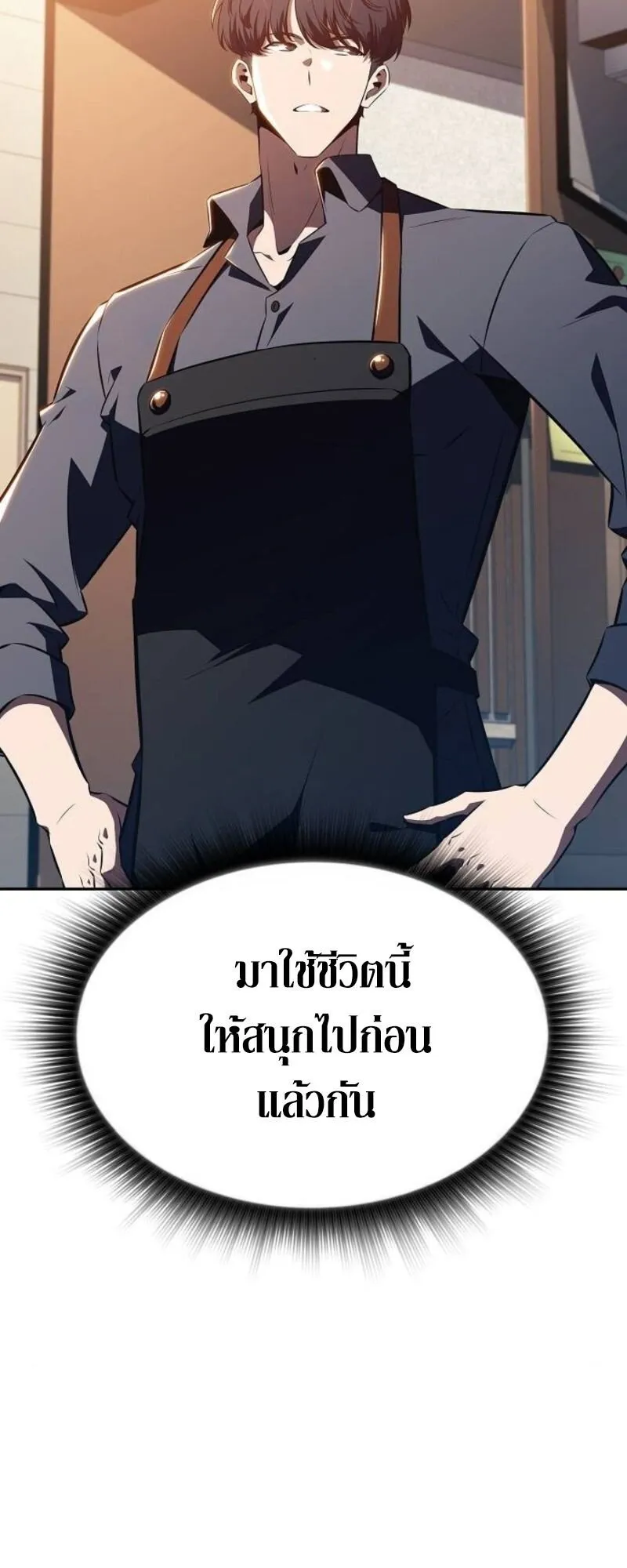 The Demon Slayer’s Restaurant ตอนที่ 8 หน้า 68