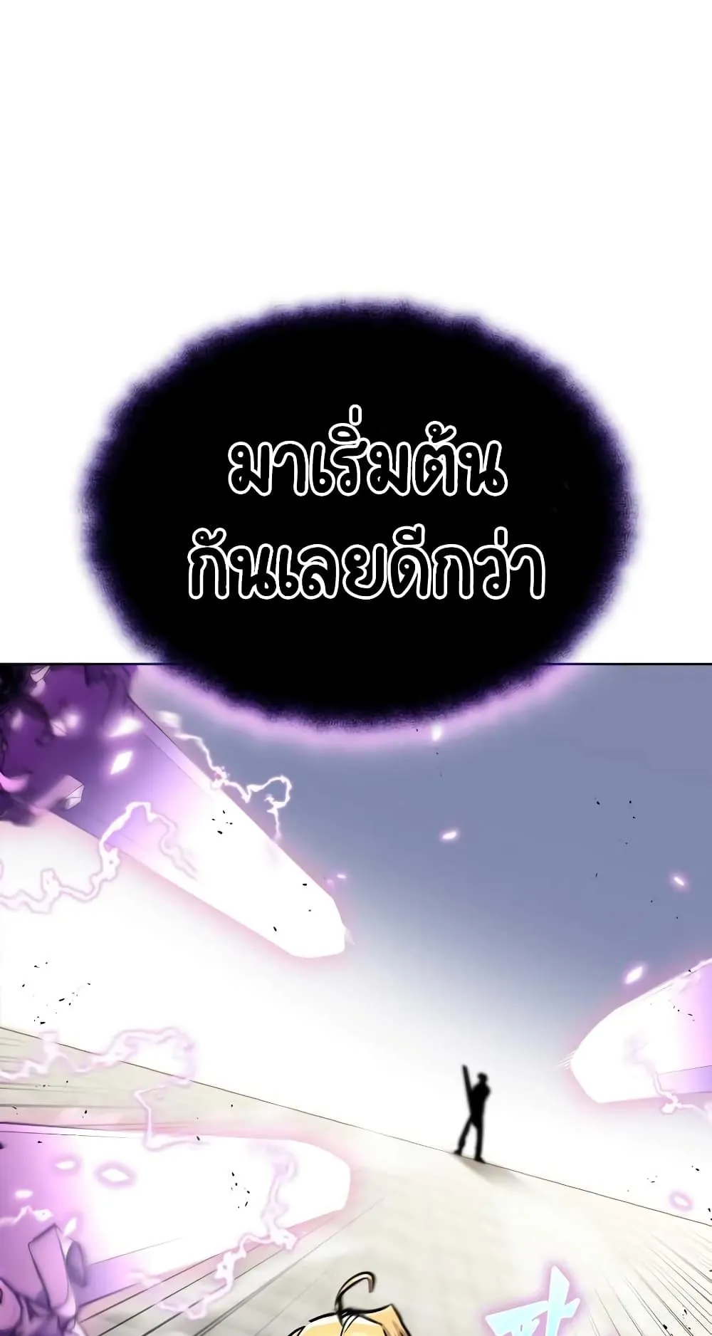 The Lazy Lord Masters the Sword ตอนที่ 32 หน้า 13