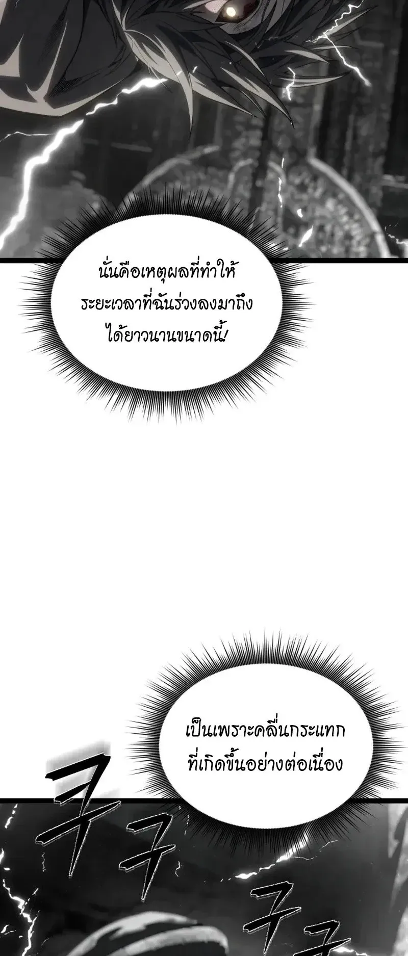 Sandmancer of the Scorched Desert จอมเวททรายแห่งทะเลทรายอันมอดไหม้ ตอนที่ 30 หน้า 69