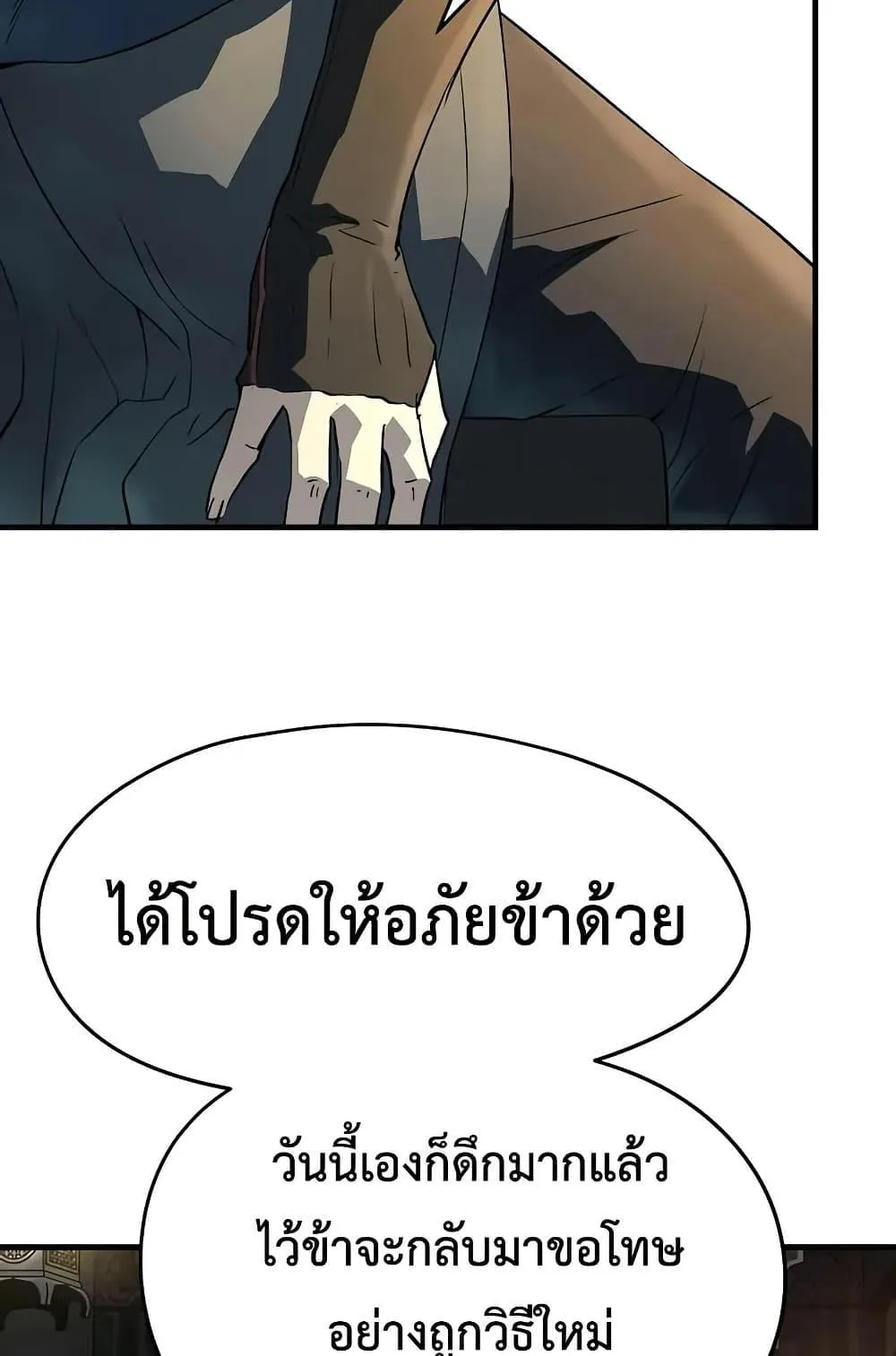 Absolute Regression ตอนที่ 82 หน้า 57