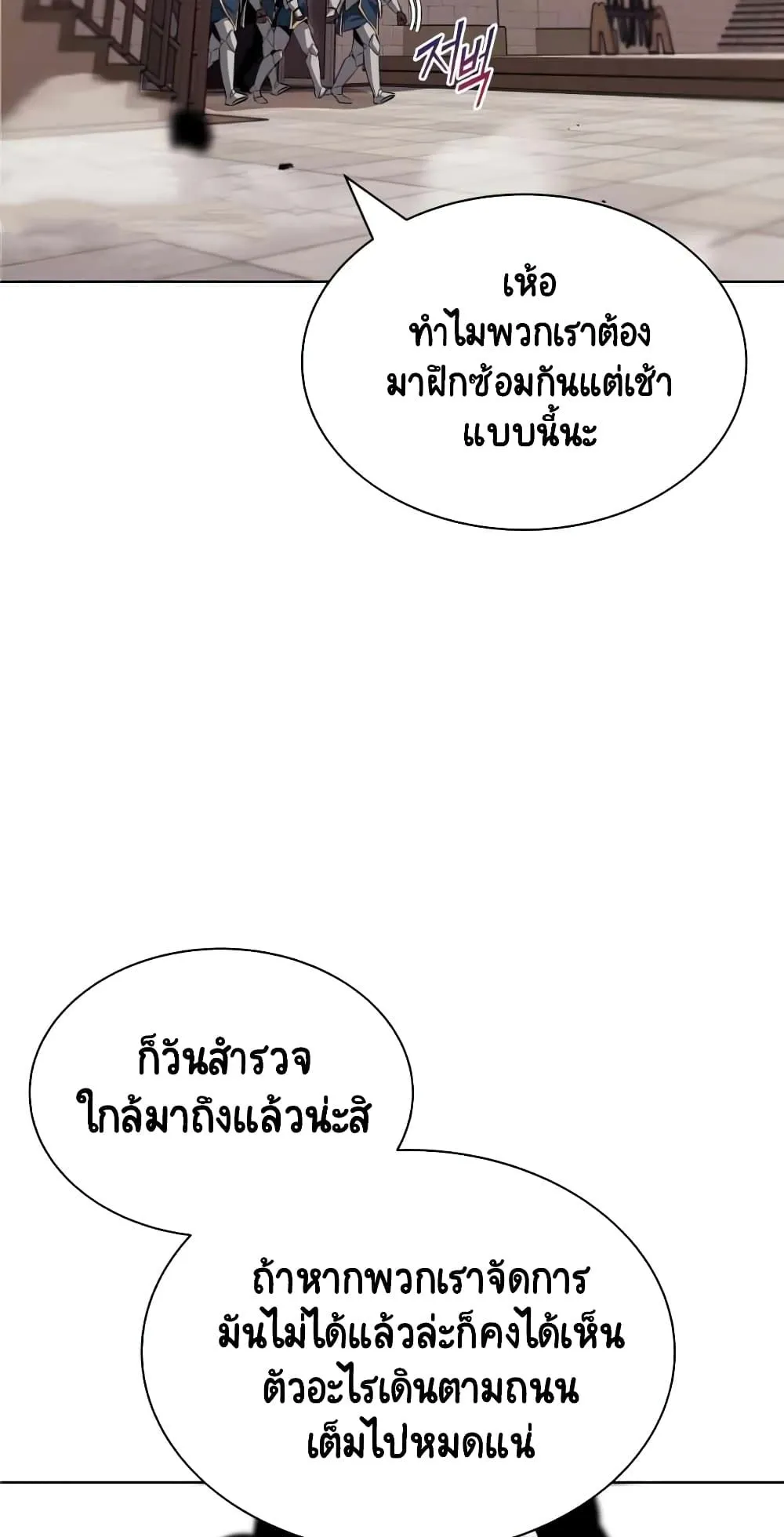 The Lazy Lord Masters the Sword ตอนที่ 21 หน้า 4