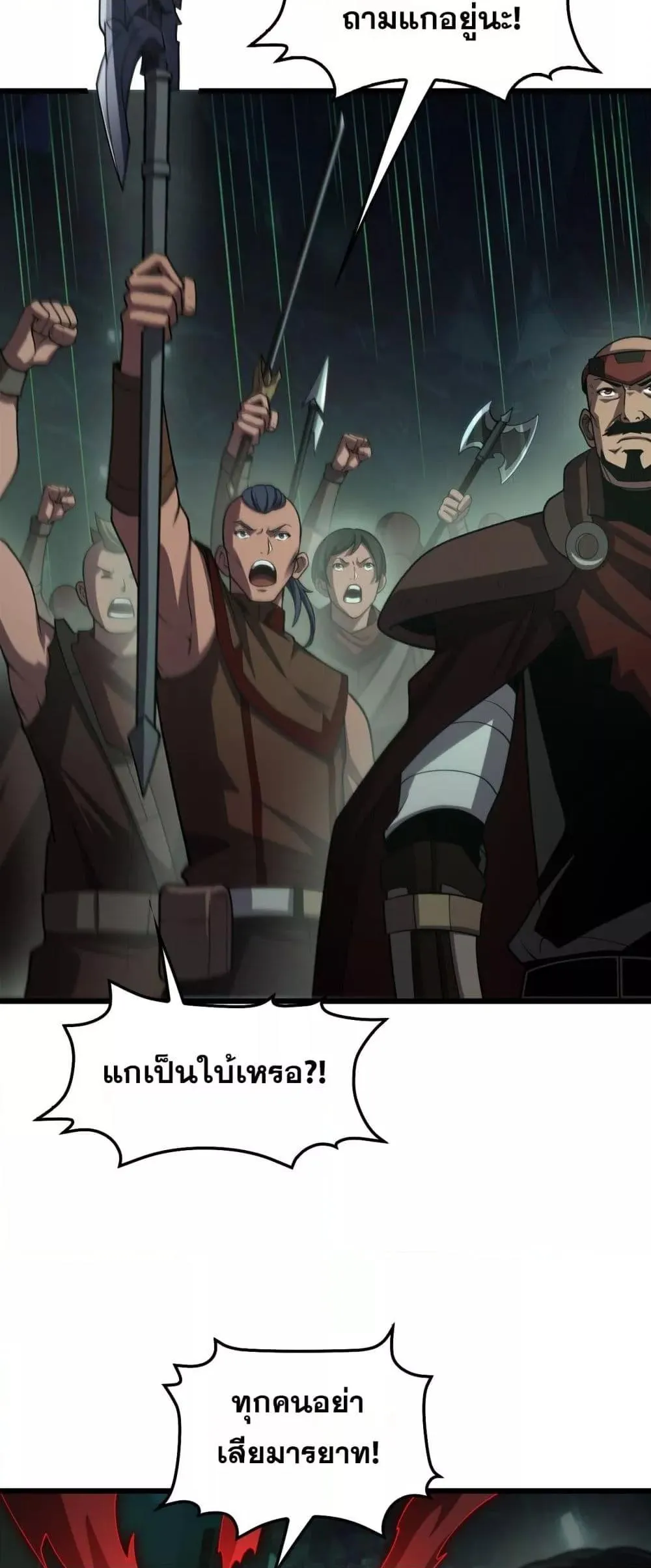 Doomsday Sword God ตอนที่ 80 หน้า 19