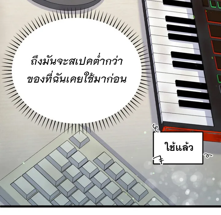 The Crazy Genius Composer Returns ตอนที่ 2 หน้า 30
