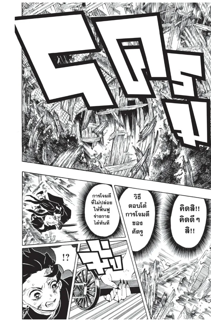 Kimetsu no yaiba ตอนที่ 107 หน้า 126