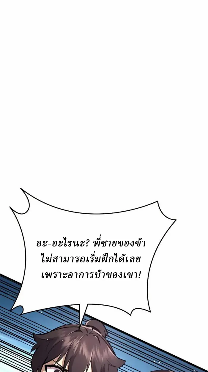 Rebirth of the Divine Demon ตอนที่ 1 หน้า 236