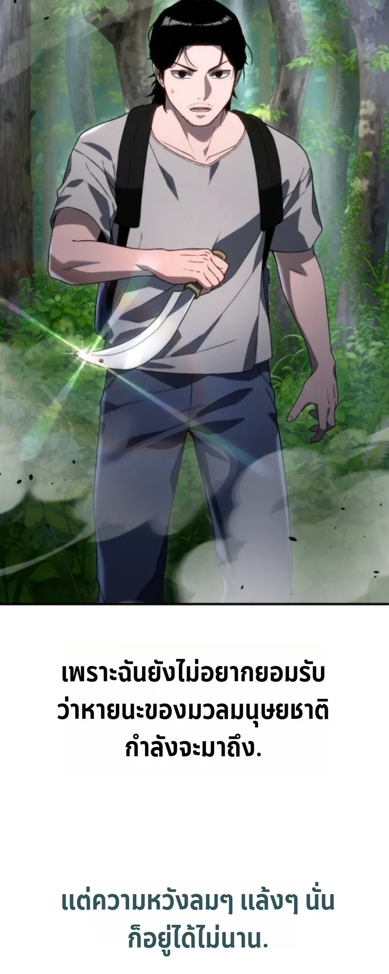 Apocalypse Veteran ตอนที่ 2 หน้า 29