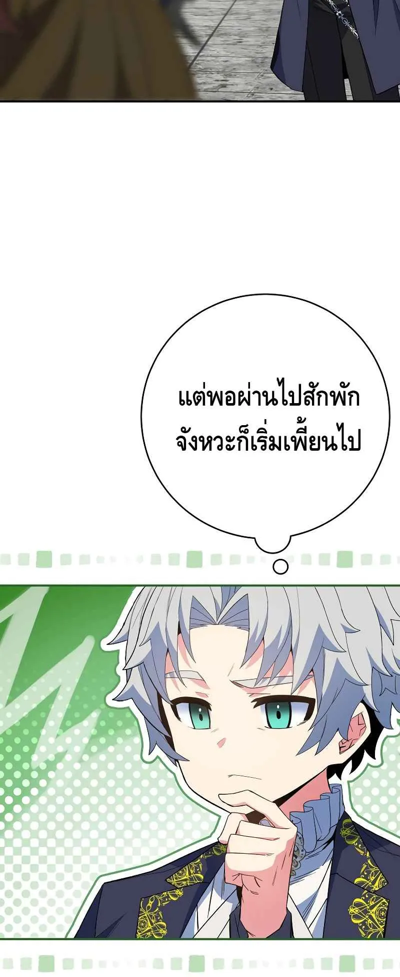 Reincarnated as a Genius Prodigy of a Prestigious Family ตอนที่ 4 หน้า 44
