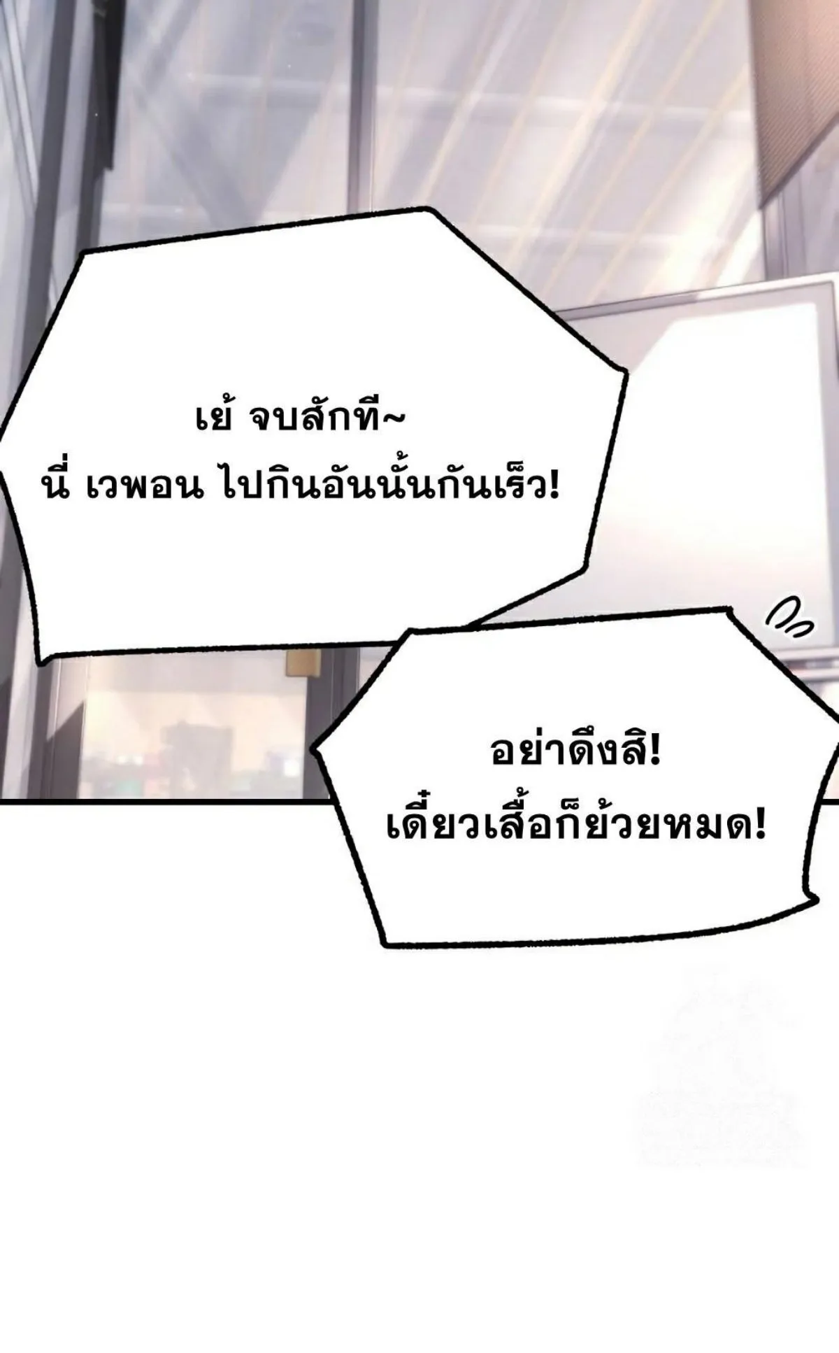 I Took Over The Academy With a Single Sashimi Knife ตอนที่ 16 หน้า 116
