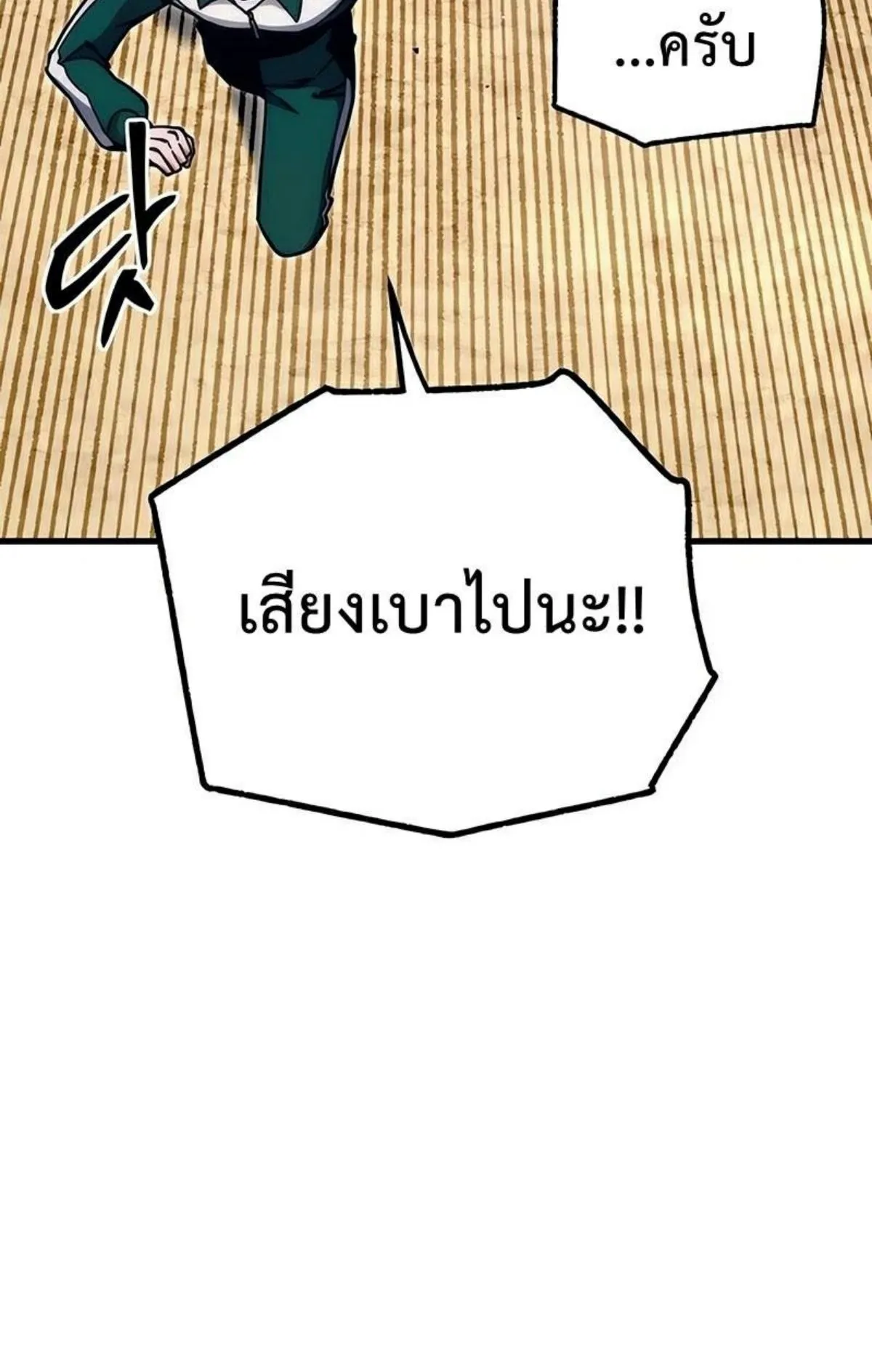I Took Over The Academy With a Single Sashimi Knife ตอนที่ 23 หน้า 60