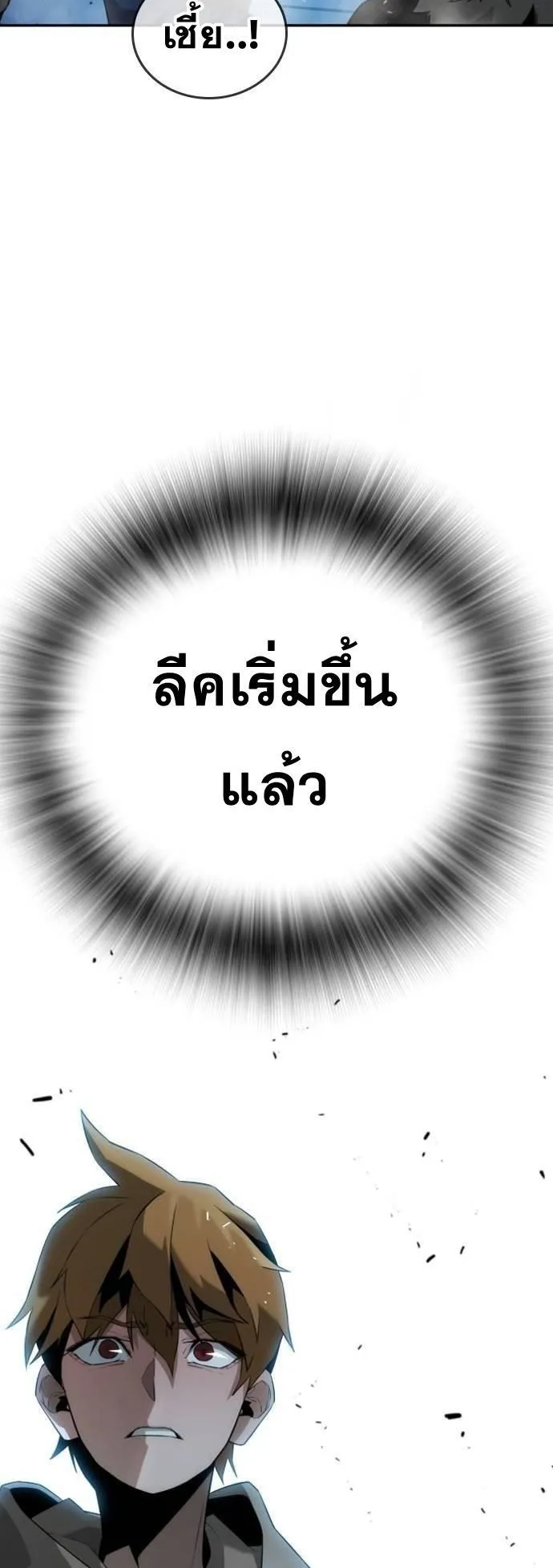 The Regressor Only Protects Me ตอนที่ 2 หน้า 78