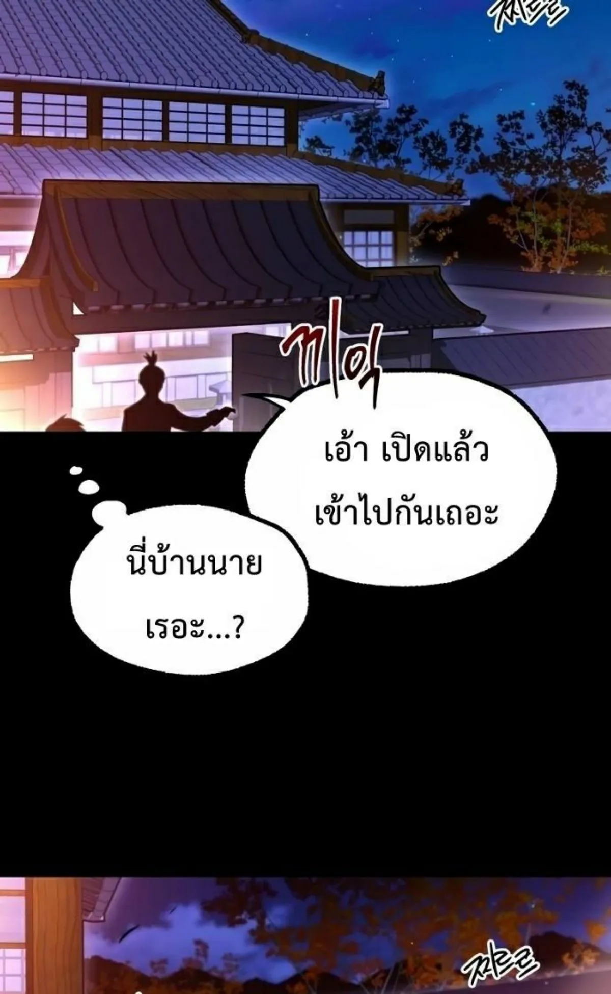 I Took Over The Academy With a Single Sashimi Knife ตอนที่ 27 หน้า 116