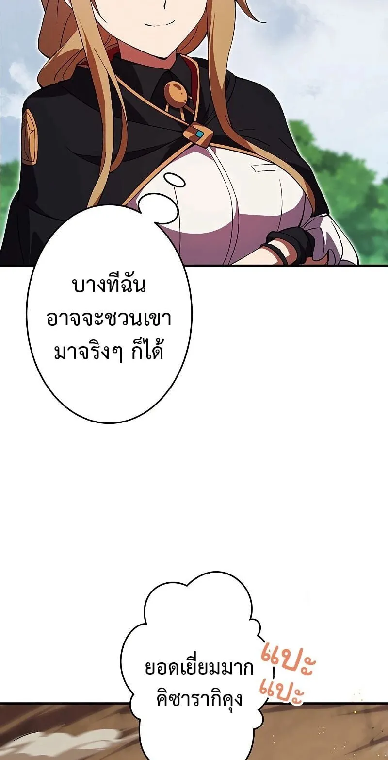 The God-Slaying Copycat ตอนที่ 8 หน้า 25