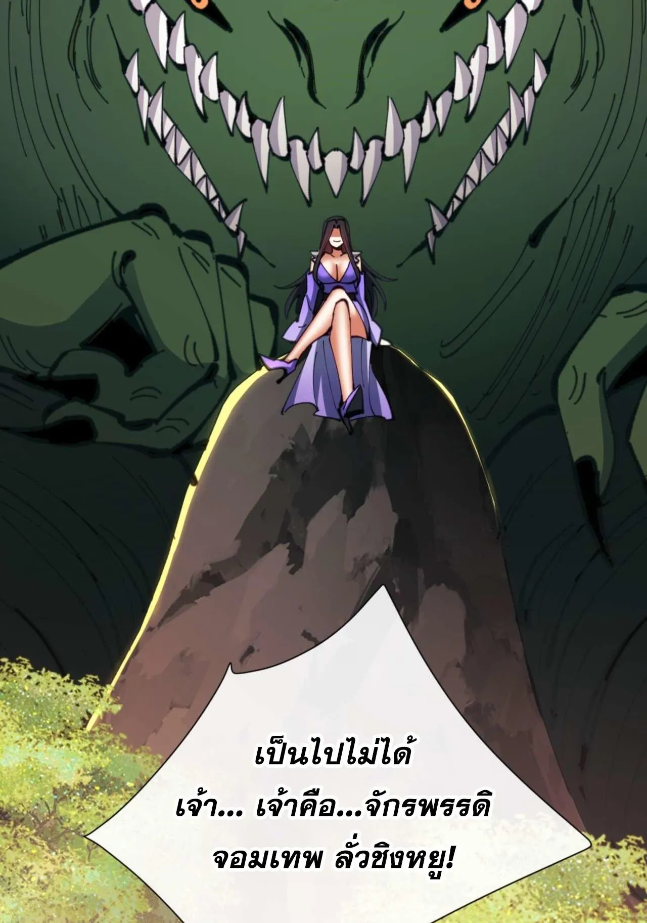 Devious Son of Heaven ตอนที่ 83 หน้า 20