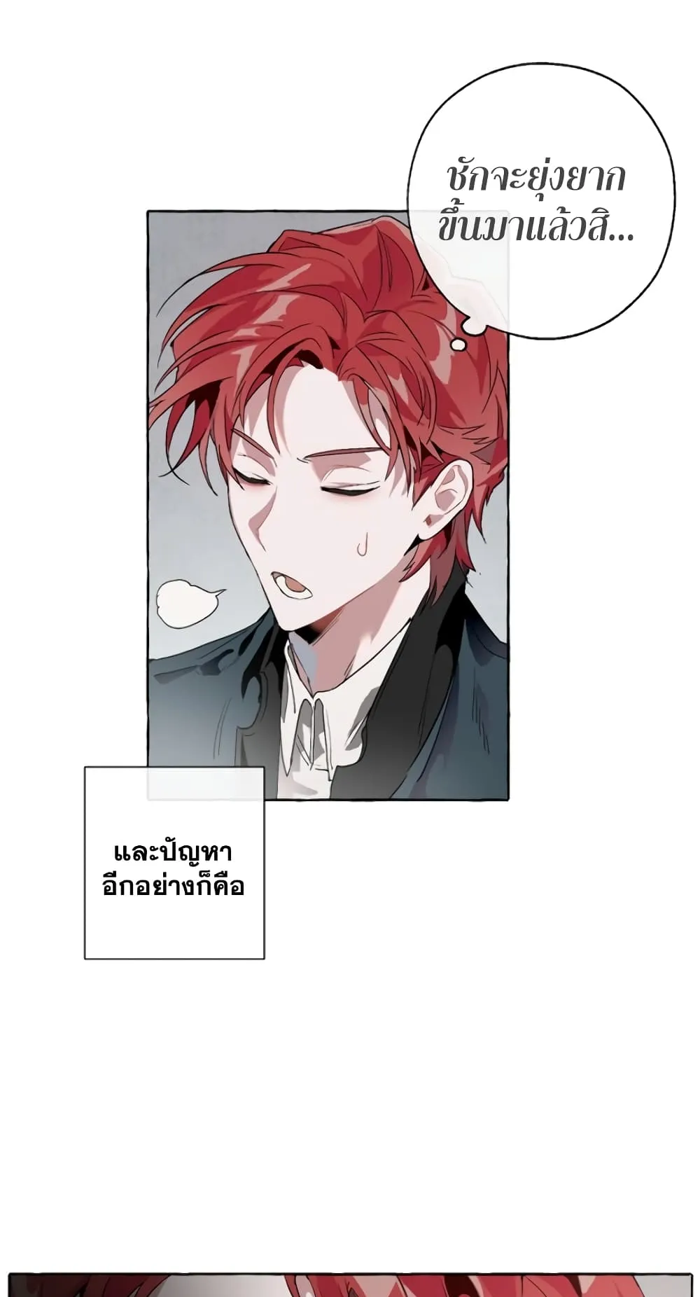 Trash of the Count’s Family ตอนที่ 7 หน้า 61