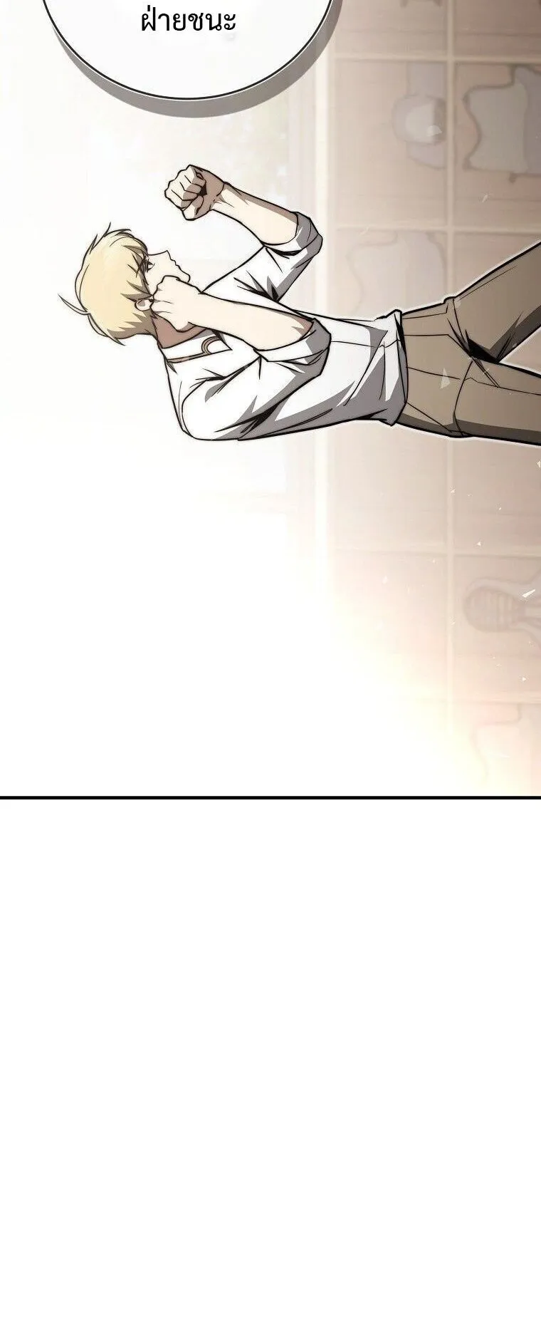 The Regressor Makes Everything ตอนที่ 12 หน้า 75