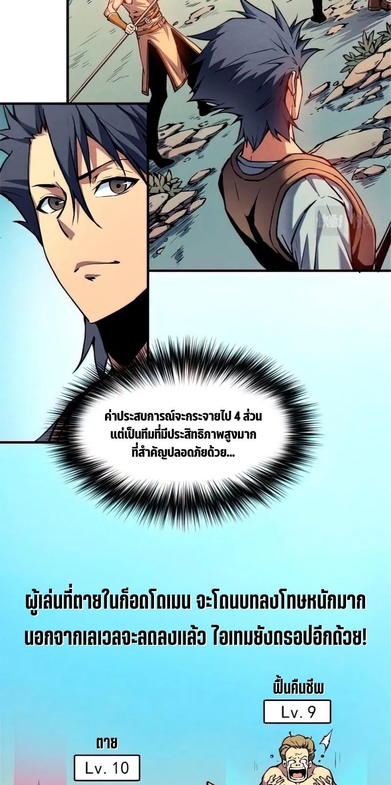 Reincarnation of the Strongest Sword God ตอนที่ 6 หน้า 6
