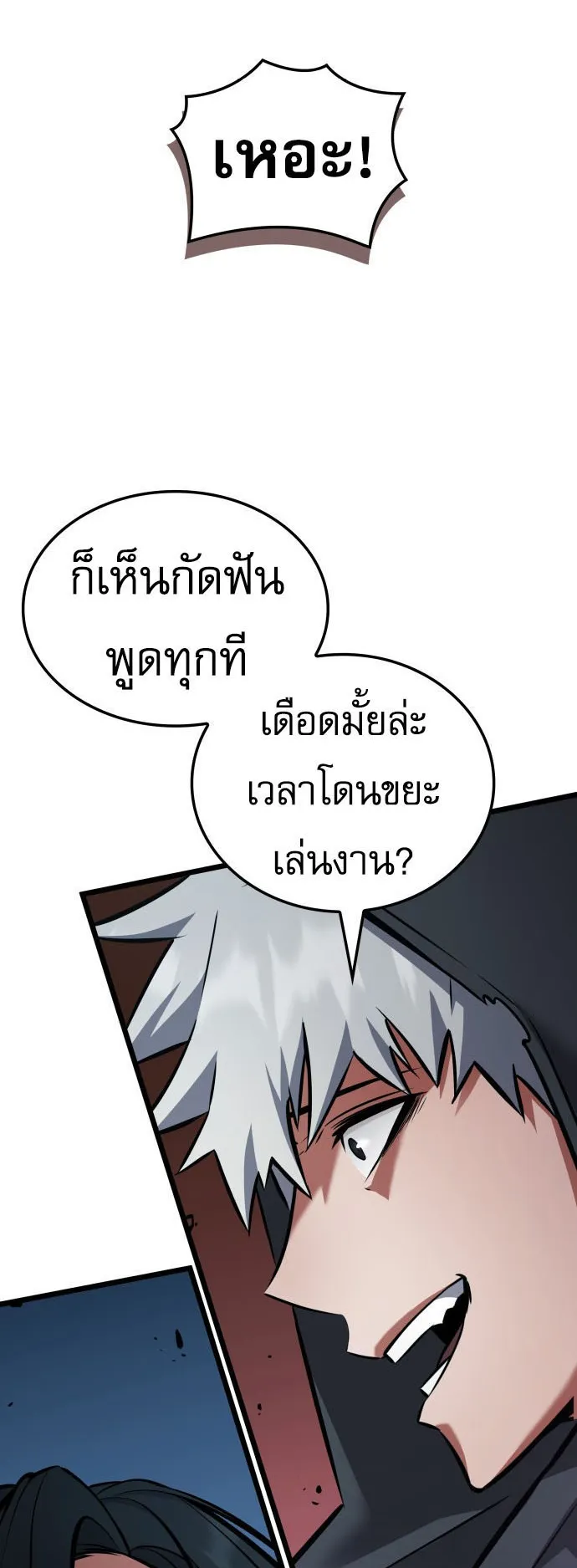 Emperor of Solo Play ตอนที่ 1 หน้า 32