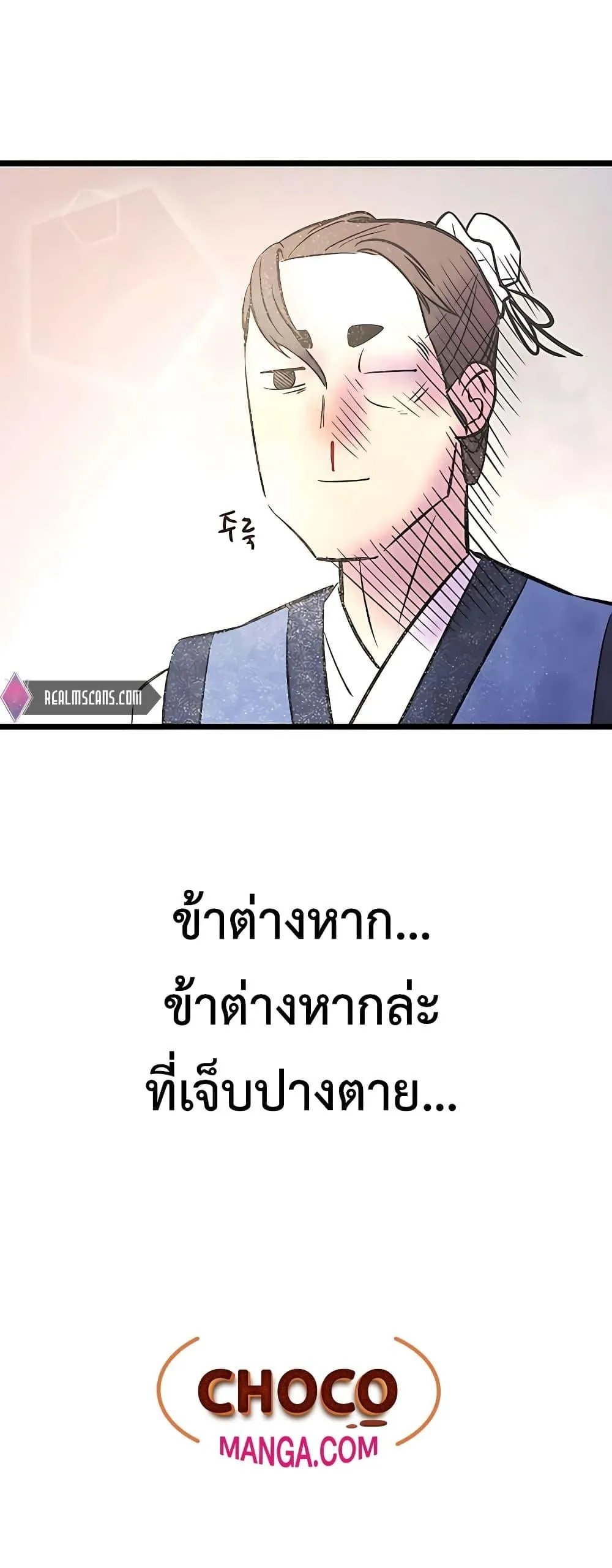 World’s Greatest Senior Disciple ตอนที่ 1 หน้า 81