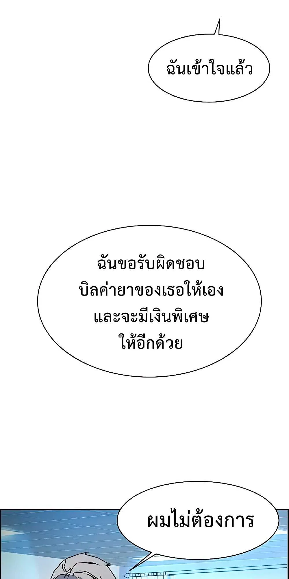 Mercenary Enrollment ตอนที่ 9 หน้า 50