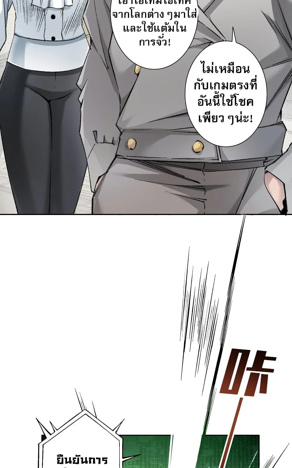 I Created a Salvation Organization ตอนที่ 5 หน้า 16