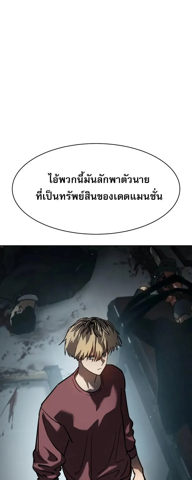 Laws of The Good Child ตอนที่ 11 หน้า 61