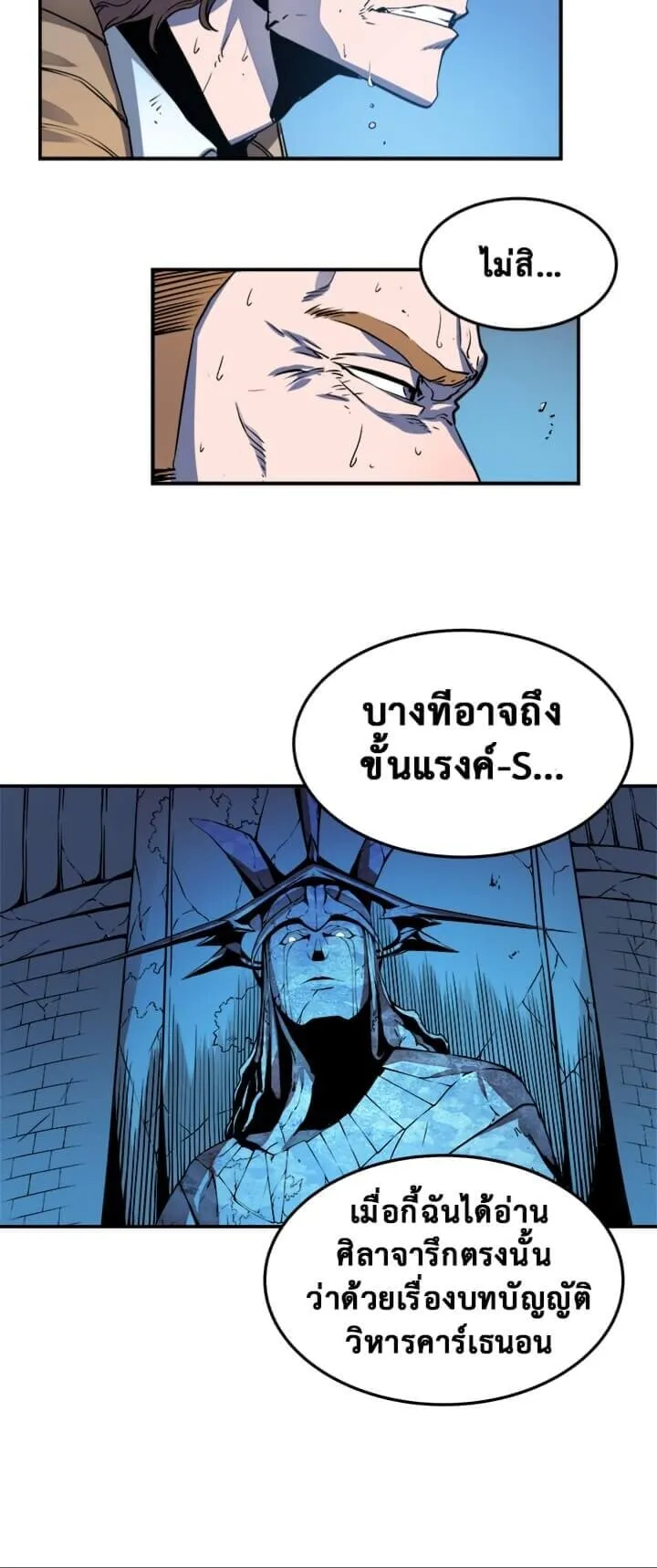Solo Leveling ตอนที่ 4 หน้า 37
