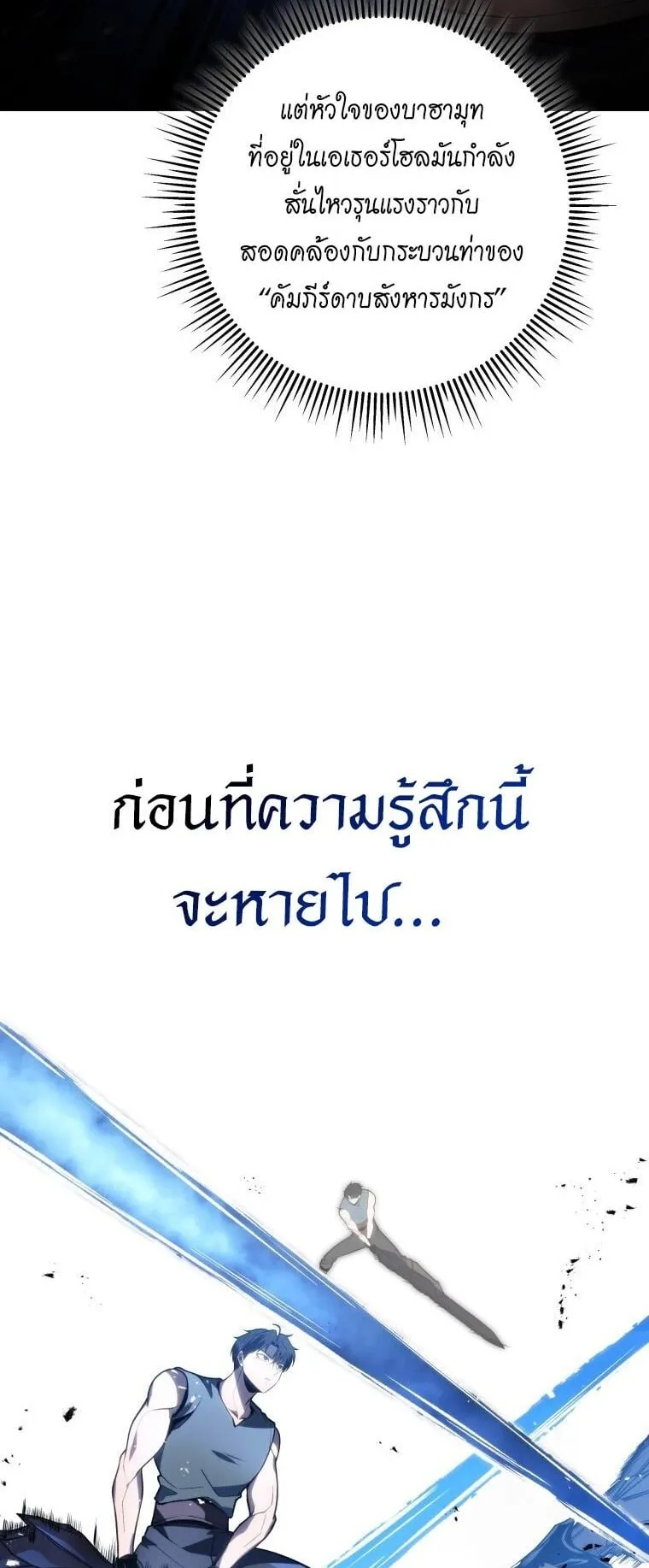 A Dragonslayer’s Peerless Regression ตอนที่ 46 หน้า 90
