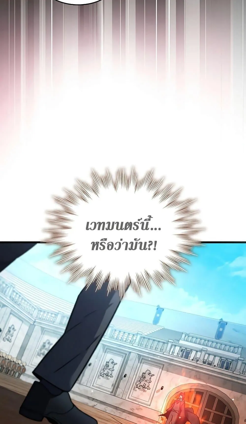 Dragon-Devouring Mage ตอนที่ 6 หน้า 29