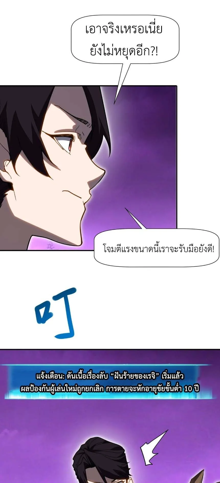 Invincible With Only a Single Point of HP ตอนที่ 6 หน้า 42
