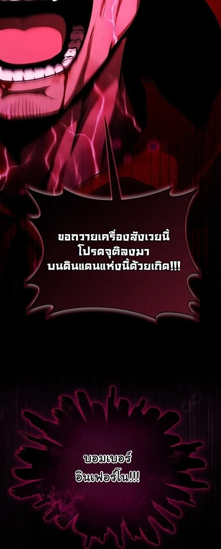 Revenge on the Tyrant Dragon ตอนที่ 33 หน้า 33