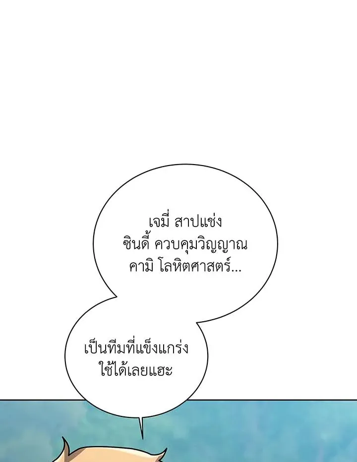Necromancer Academy’s Genius Summoner Chapter 132 หน้า 102