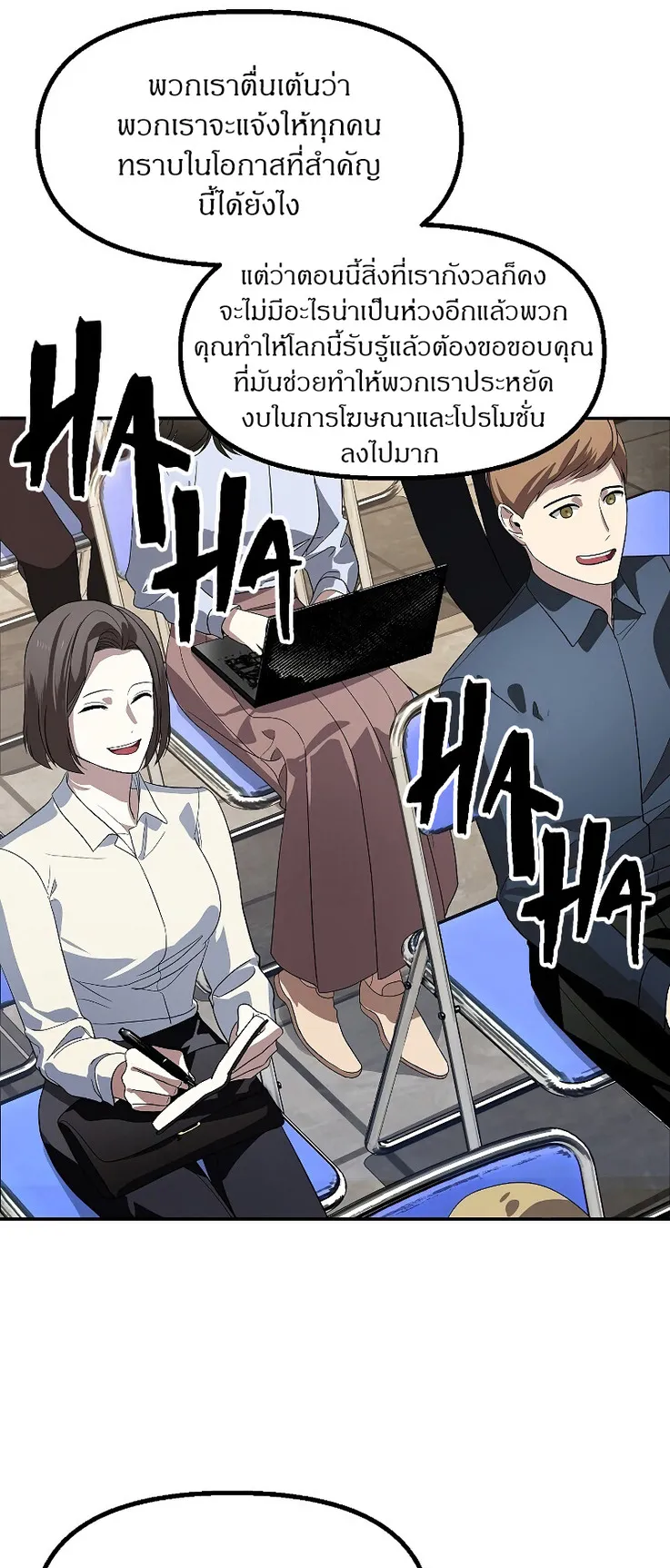 SSS-Class Suicide Hunter ตอนที่ 46 หน้า 45
